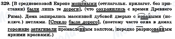 ГДЗ Російська мова 7 клас сторінка 329