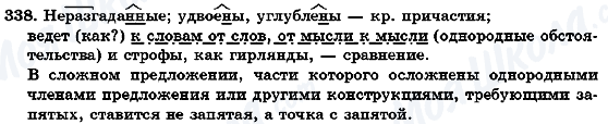 ГДЗ Російська мова 7 клас сторінка 338