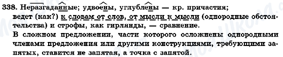ГДЗ Русский язык 7 класс страница 338