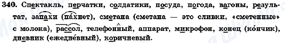 ГДЗ Російська мова 7 клас сторінка 340