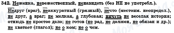 ГДЗ Русский язык 7 класс страница 342