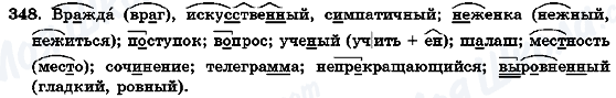 ГДЗ Русский язык 7 класс страница 348