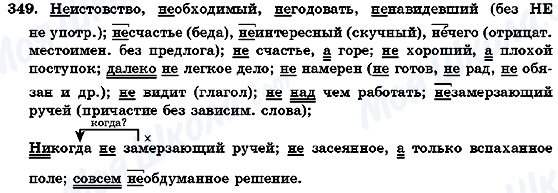 ГДЗ Російська мова 7 клас сторінка 349