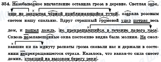 ГДЗ Російська мова 7 клас сторінка 354