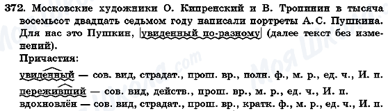 ГДЗ Русский язык 7 класс страница 372