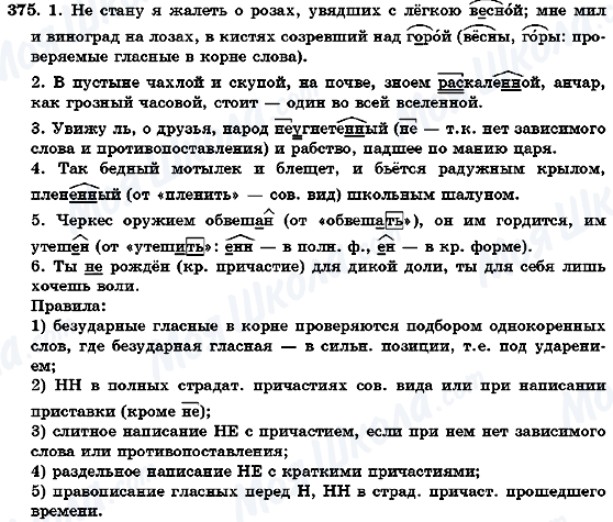 ГДЗ Російська мова 7 клас сторінка 375