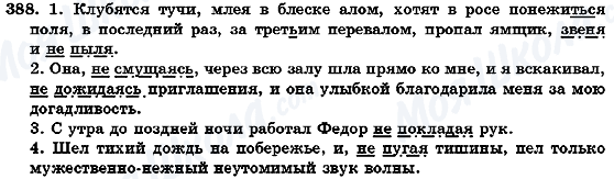 ГДЗ Російська мова 7 клас сторінка 388