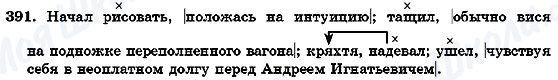 ГДЗ Русский язык 7 класс страница 391