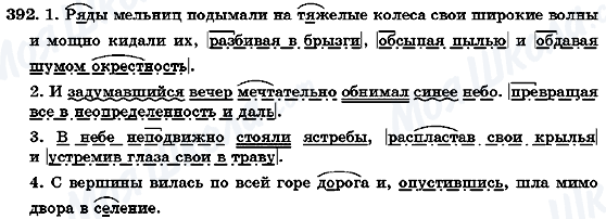 ГДЗ Русский язык 7 класс страница 392