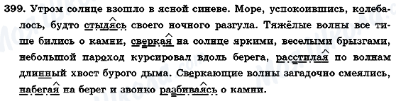 ГДЗ Русский язык 7 класс страница 399