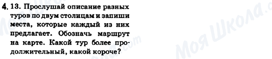 ГДЗ Англійська мова 6 клас сторінка 4.13