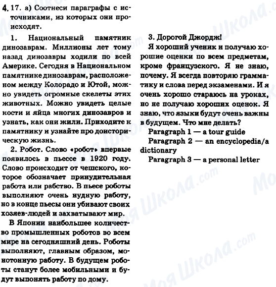 ГДЗ Англійська мова 6 клас сторінка 4.17