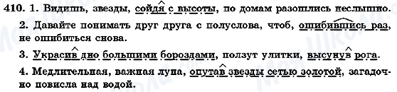 ГДЗ Русский язык 7 класс страница 410