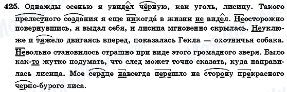 ГДЗ Російська мова 7 клас сторінка 425