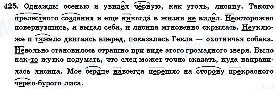 ГДЗ Русский язык 7 класс страница 425