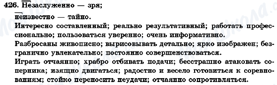 ГДЗ Російська мова 7 клас сторінка 426