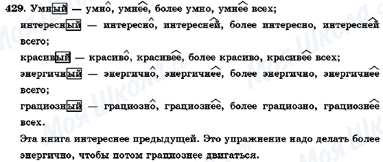 ГДЗ Російська мова 7 клас сторінка 429