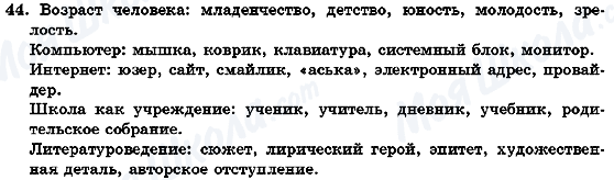 ГДЗ Русский язык 7 класс страница 44
