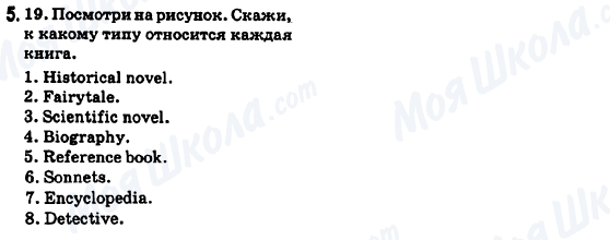 ГДЗ Англійська мова 6 клас сторінка 5.19