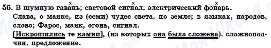 ГДЗ Російська мова 7 клас сторінка 56