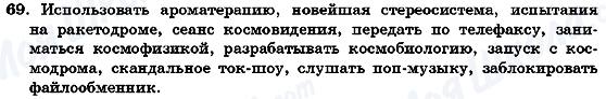 ГДЗ Російська мова 7 клас сторінка 69