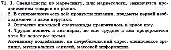 ГДЗ Русский язык 7 класс страница 71
