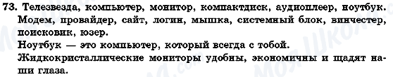 ГДЗ Російська мова 7 клас сторінка 73