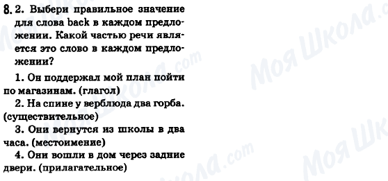 ГДЗ Англійська мова 6 клас сторінка 8.2