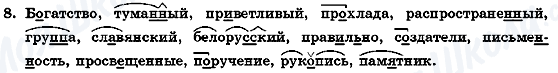 ГДЗ Російська мова 7 клас сторінка 8