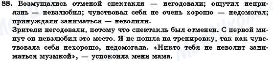 ГДЗ Російська мова 7 клас сторінка 88