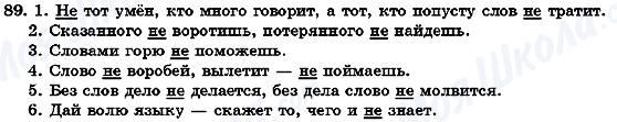 ГДЗ Русский язык 7 класс страница 89