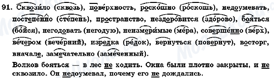 ГДЗ Російська мова 7 клас сторінка 91
