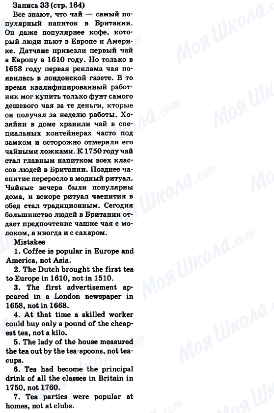 ГДЗ Англійська мова 6 клас сторінка Запись 33 (стр.164)