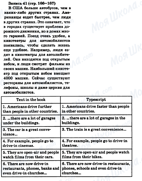 ГДЗ Англійська мова 6 клас сторінка Запись 41 (стр.166-167)