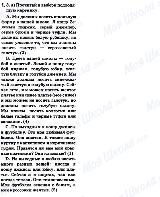 ГДЗ Англійська мова 6 клас сторінка 1.3