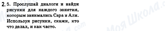 ГДЗ Англійська мова 6 клас сторінка 2.5