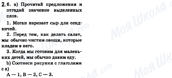 ГДЗ Англійська мова 6 клас сторінка 2.6