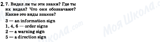 ГДЗ Англійська мова 6 клас сторінка 2.7