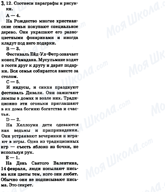 ГДЗ Англійська мова 6 клас сторінка 3.12