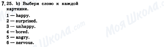 ГДЗ Англійська мова 6 клас сторінка 7.25