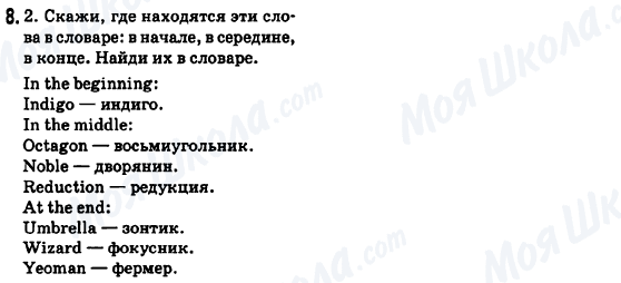 ГДЗ Англійська мова 6 клас сторінка 8.2