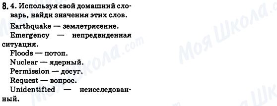 ГДЗ Англійська мова 6 клас сторінка 8.4