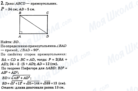 ГДЗ Геометрия 8 класс страница 2