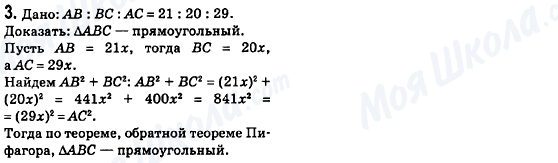 ГДЗ Геометрія 8 клас сторінка 3