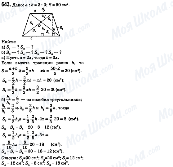 ГДЗ Геометрия 8 класс страница 643