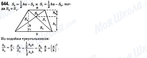 ГДЗ Геометрия 8 класс страница 644