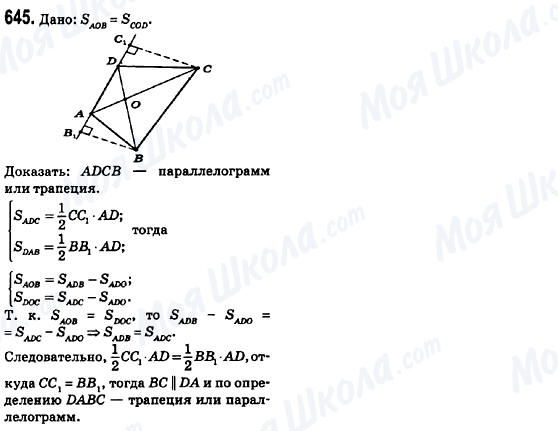 ГДЗ Геометрия 8 класс страница 645