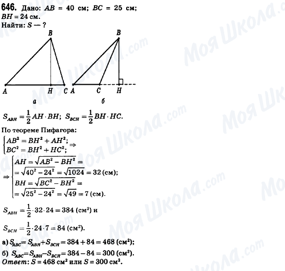 ГДЗ Геометрия 8 класс страница 646
