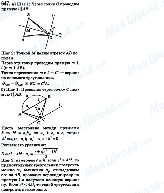 ГДЗ Геометрія 8 клас сторінка 647