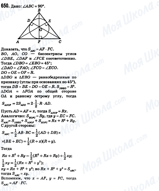 ГДЗ Геометрія 8 клас сторінка 650